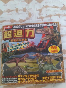 恐竜・折り紙★